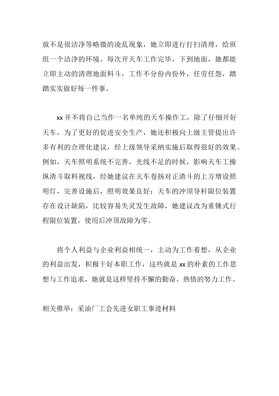 车间先进女职工事迹材料_第2页