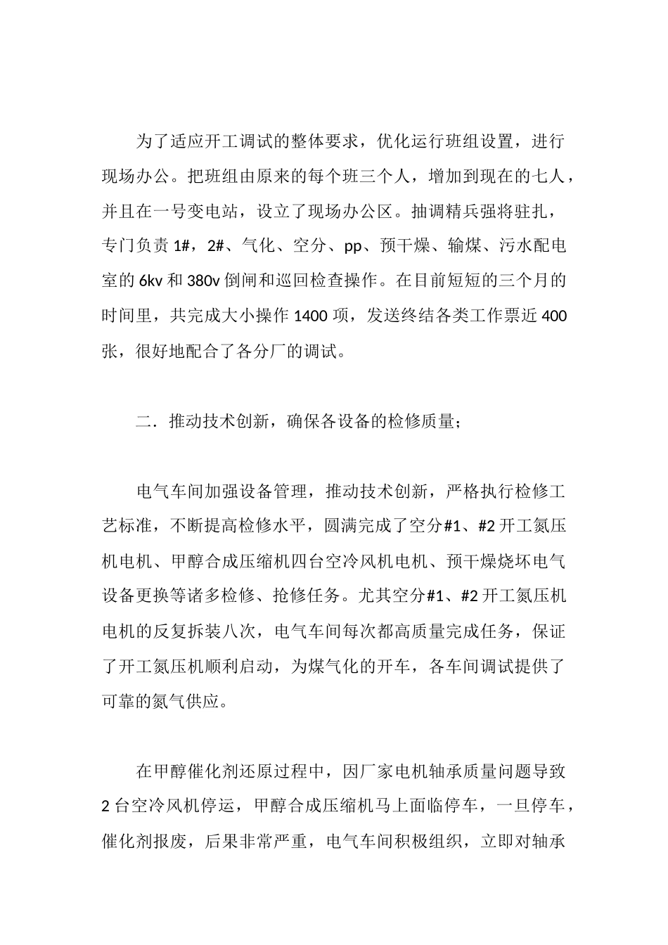 车间先进材料_第2页