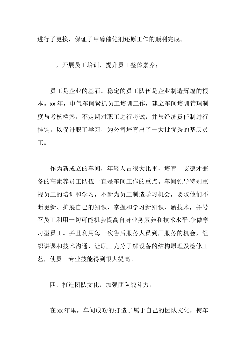 车间先进材料_第3页