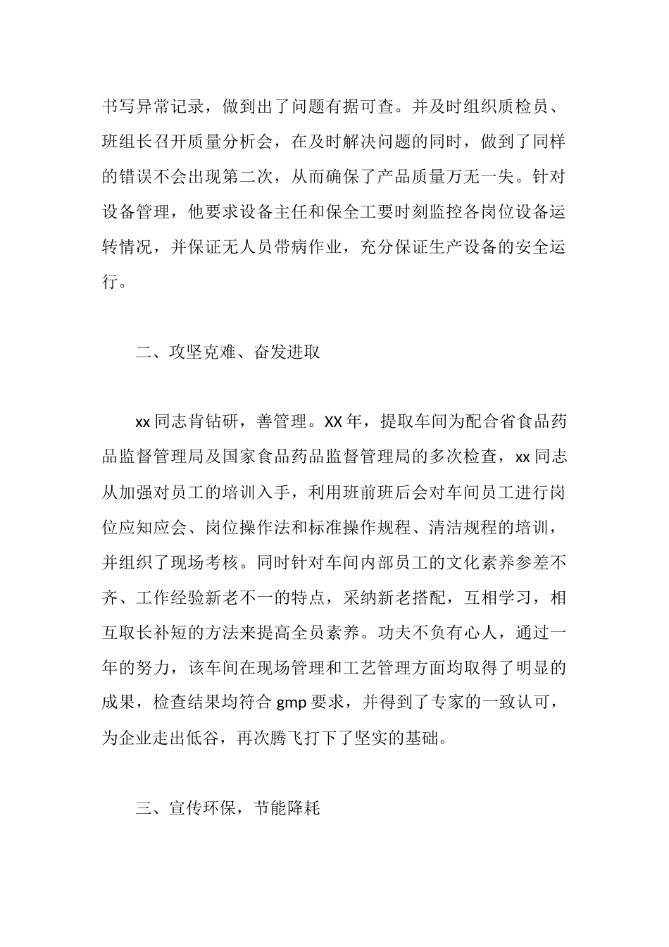 车间优秀党员先进事迹材料_第2页