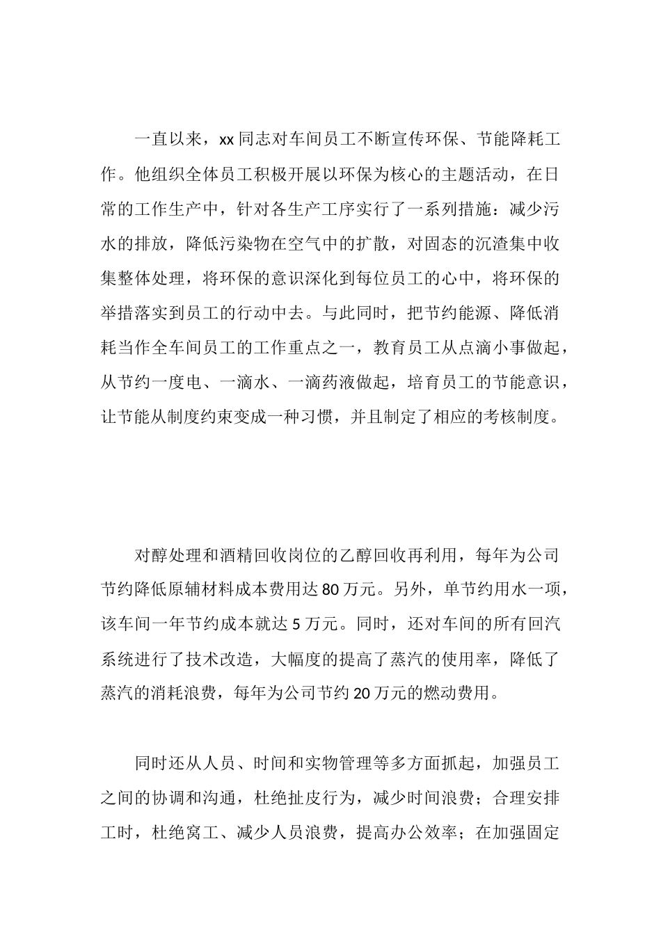 车间优秀党员先进事迹材料_第3页