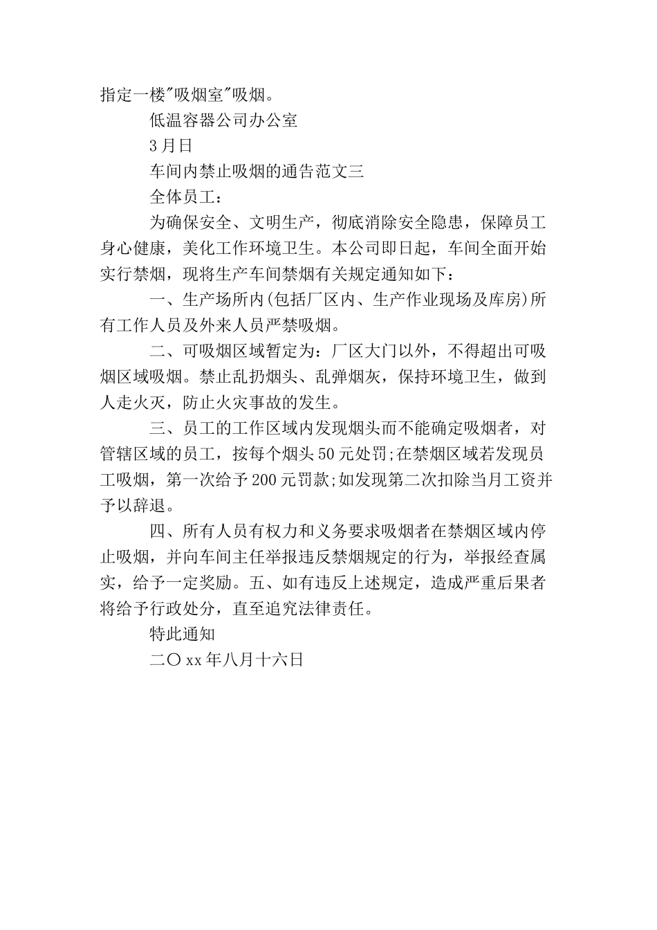 车间内禁止吸烟的通告_第2页