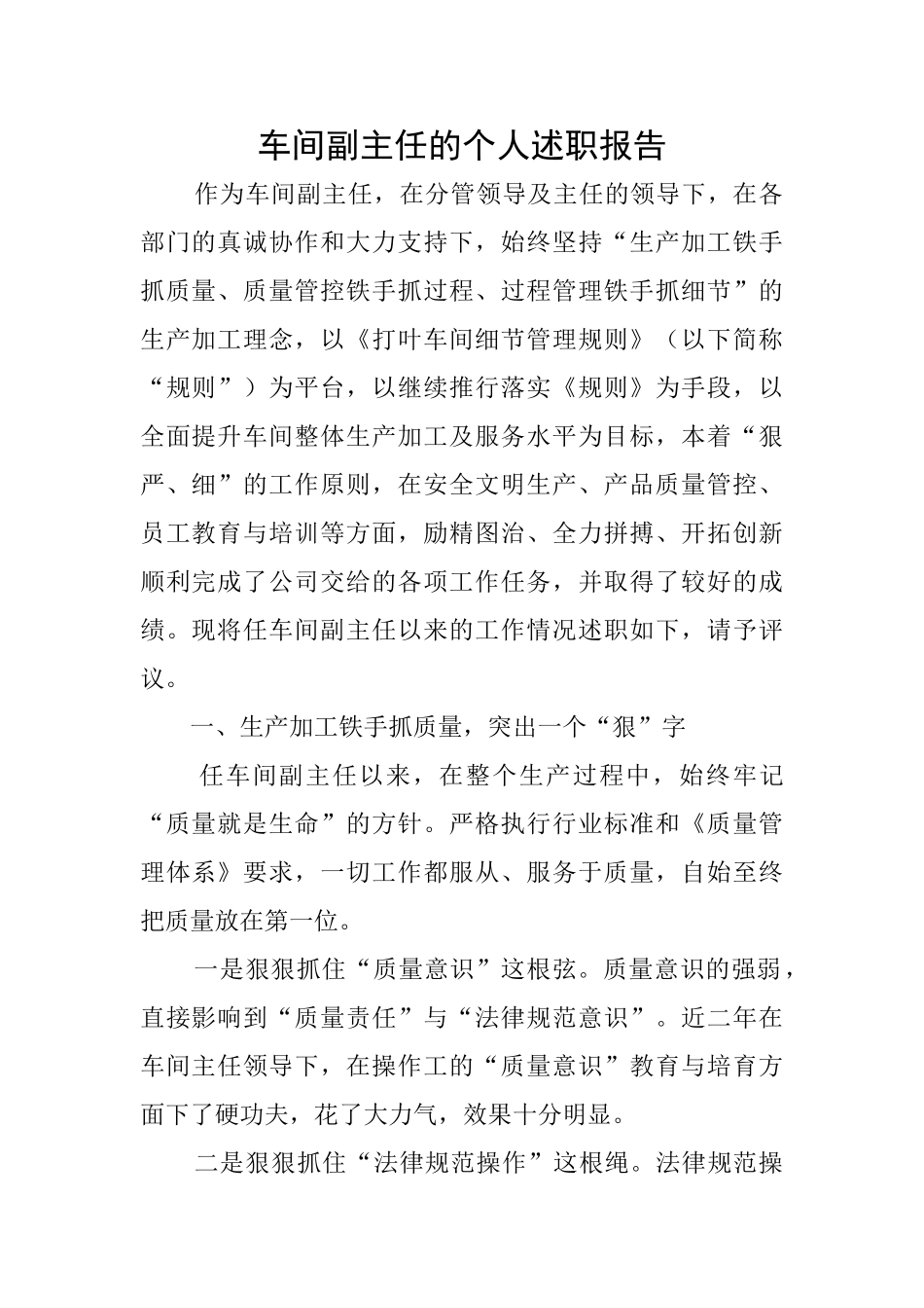 车间副主任的个人述职报告_第1页
