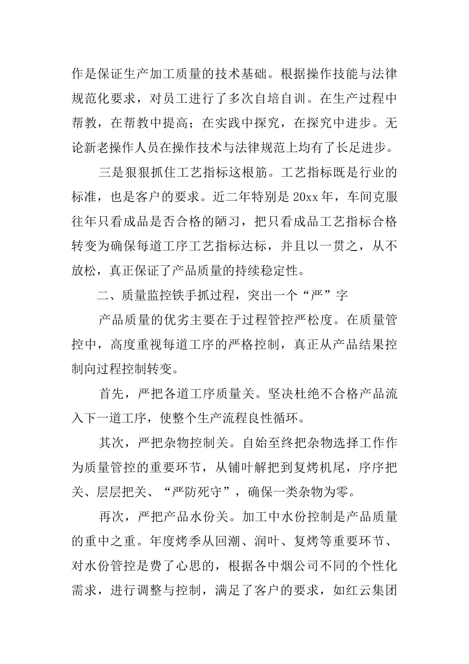 车间副主任的个人述职报告_第2页