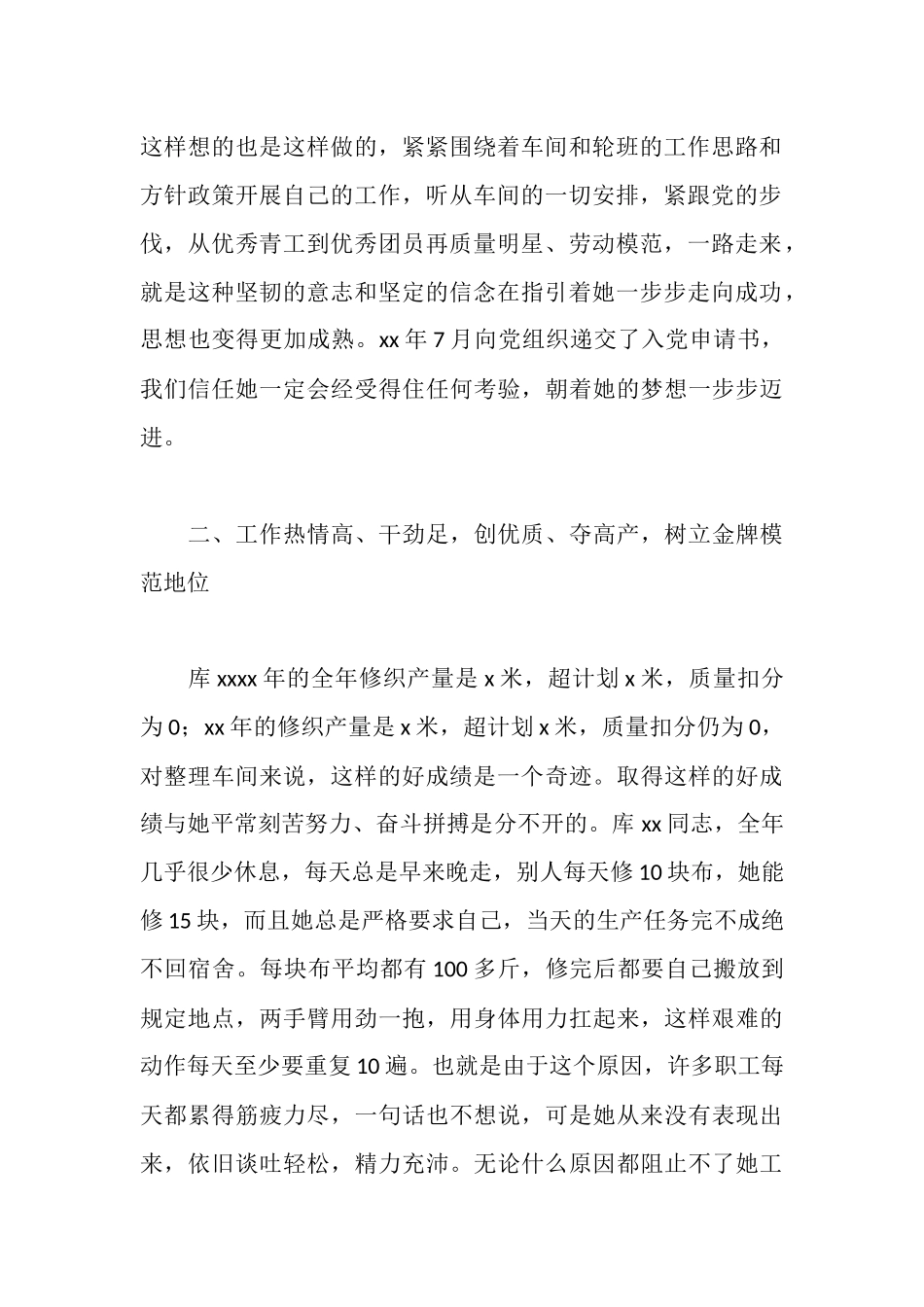 车间优秀员工事迹材料_第2页