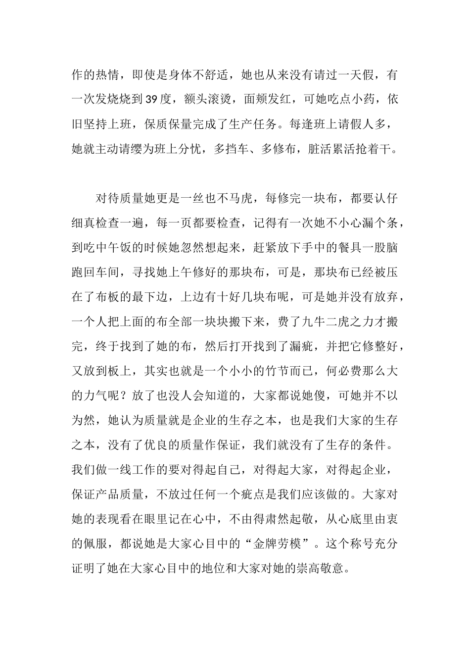 车间优秀员工事迹材料_第3页