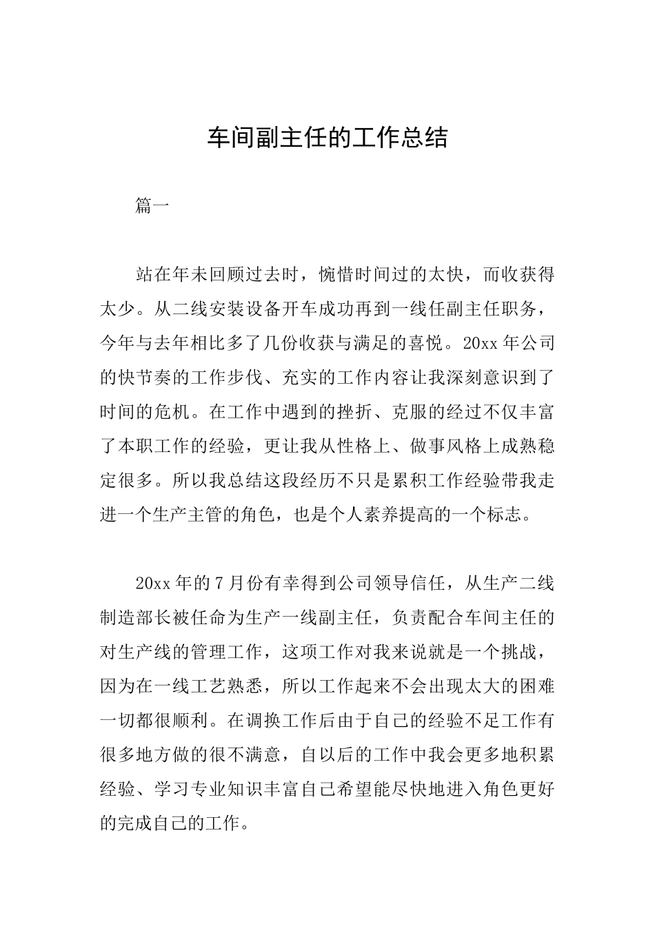车间副主任的工作总结_第1页