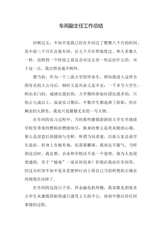 车间副主任工作总结