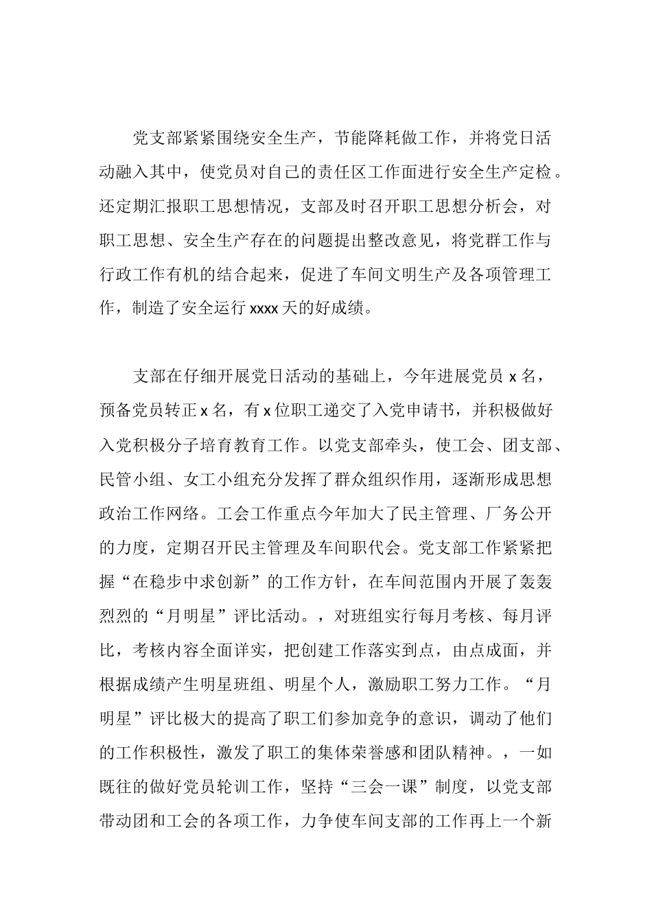 车间先进党支部申报材料_第2页