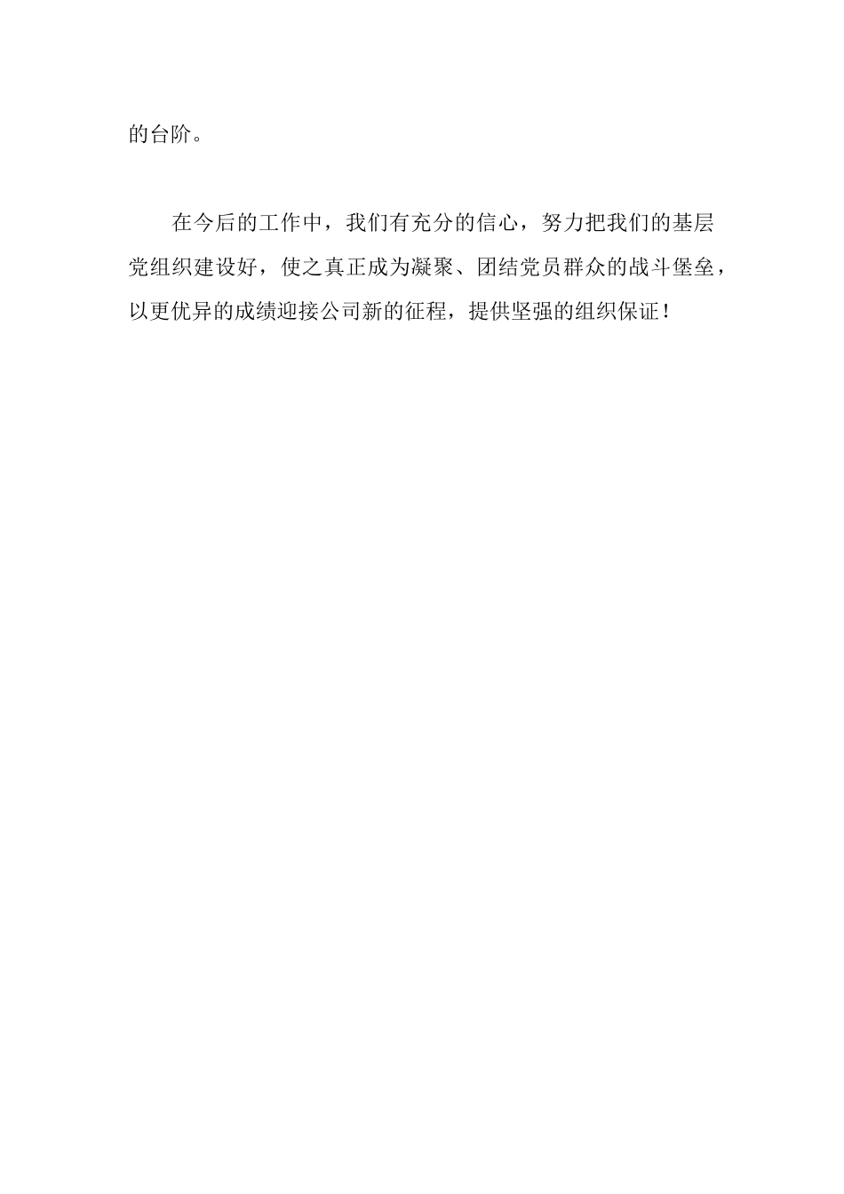 车间先进党支部申报材料_第3页