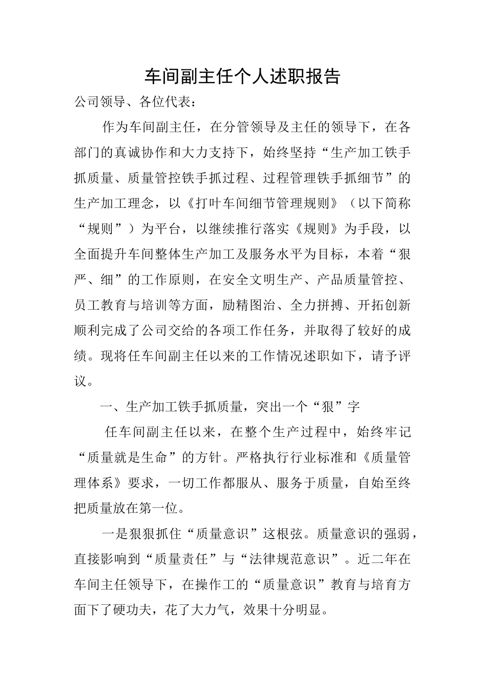 车间副主任个人述职报告_第1页