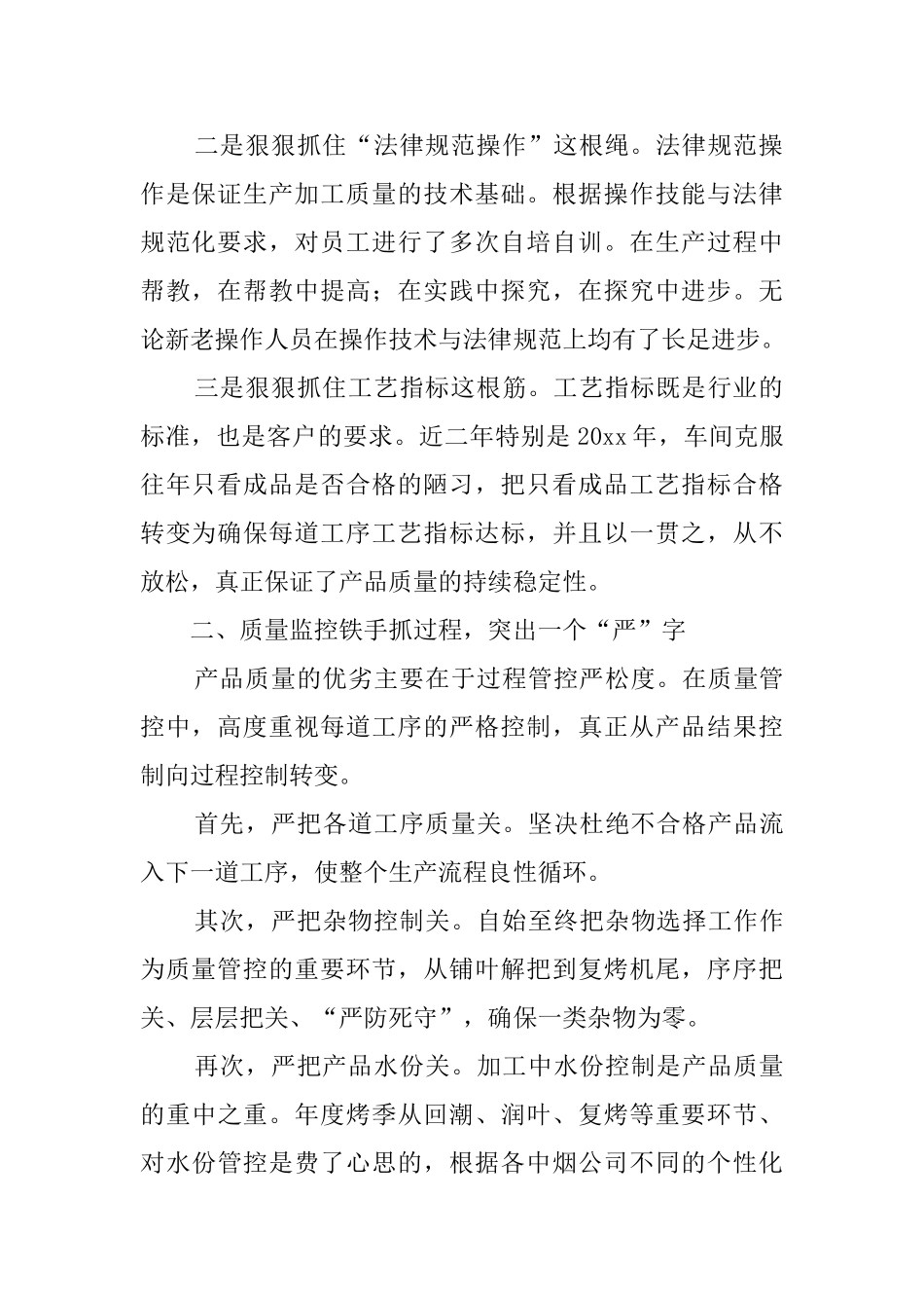 车间副主任个人述职报告_第2页