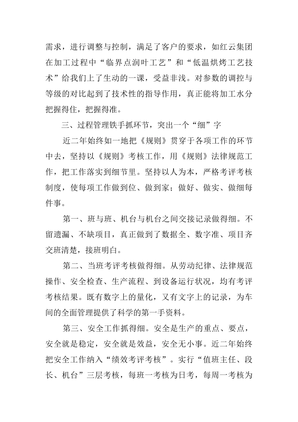 车间副主任个人述职报告_第3页