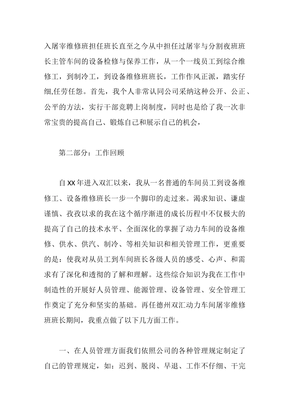 车间副主任竞聘报告范文_第2页