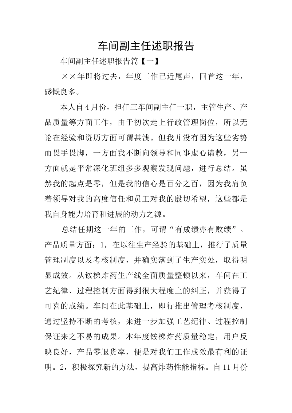 车间副主任述职报告_第1页