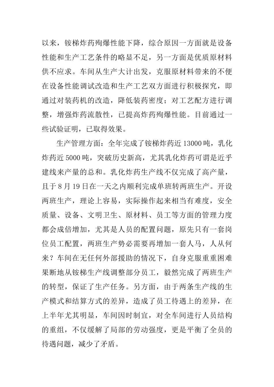 车间副主任述职报告_第2页