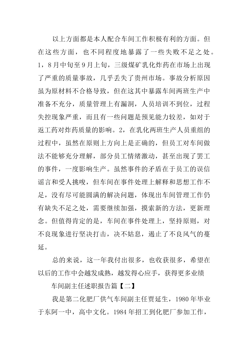 车间副主任述职报告_第3页