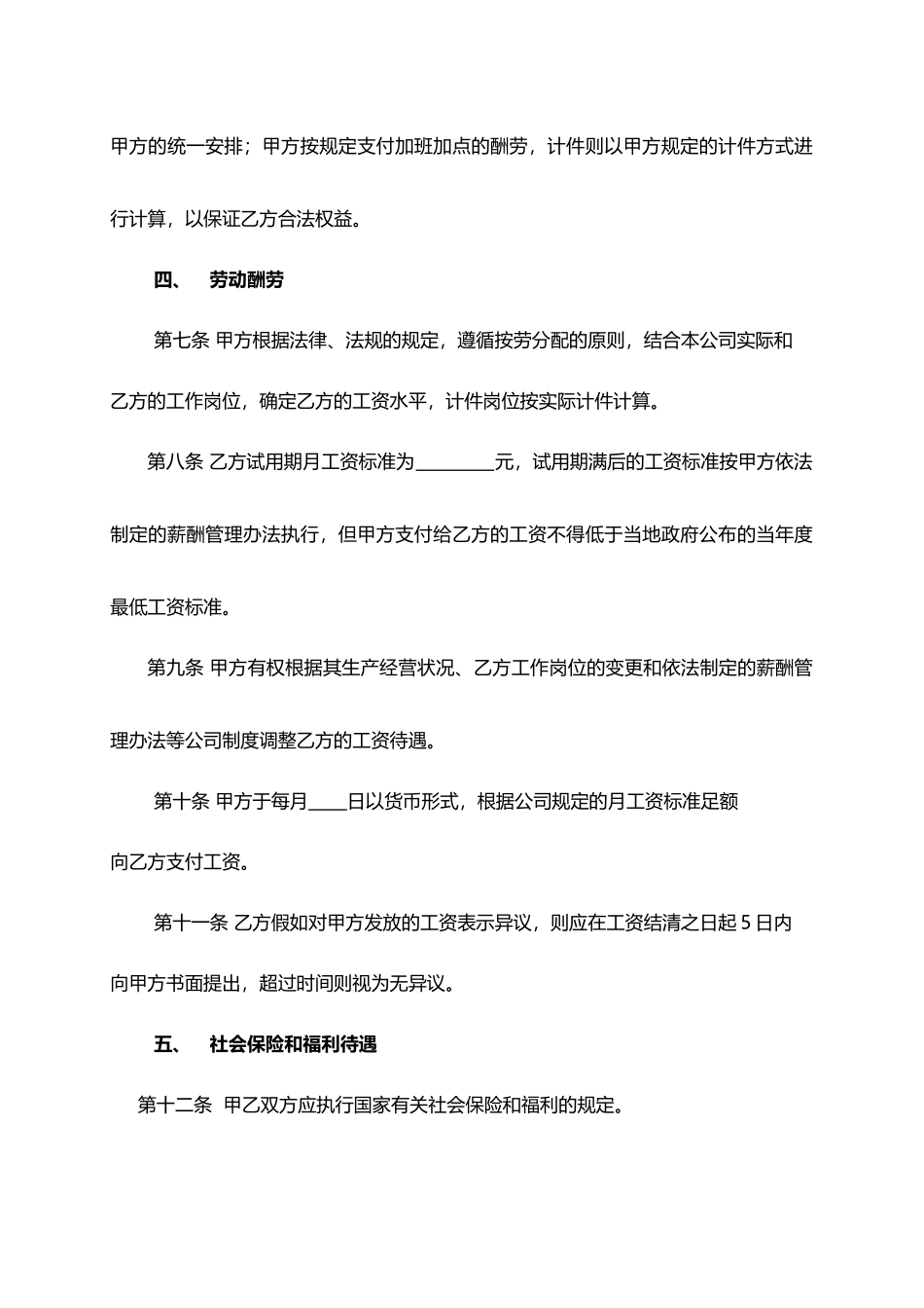 车间员工劳动合同(标准版)_第2页