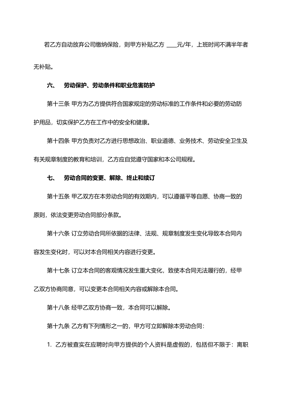 车间员工劳动合同(标准版)_第3页