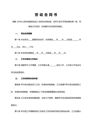 车间员工劳动合同(标准版)