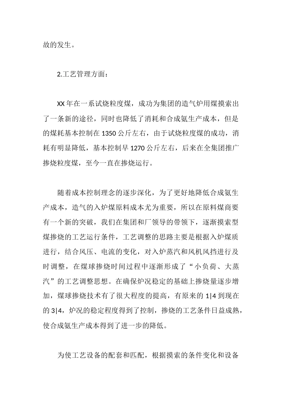 车间副主任述职报告_第2页