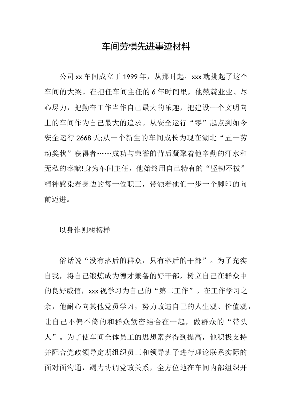 车间劳模先进事迹材料_第1页