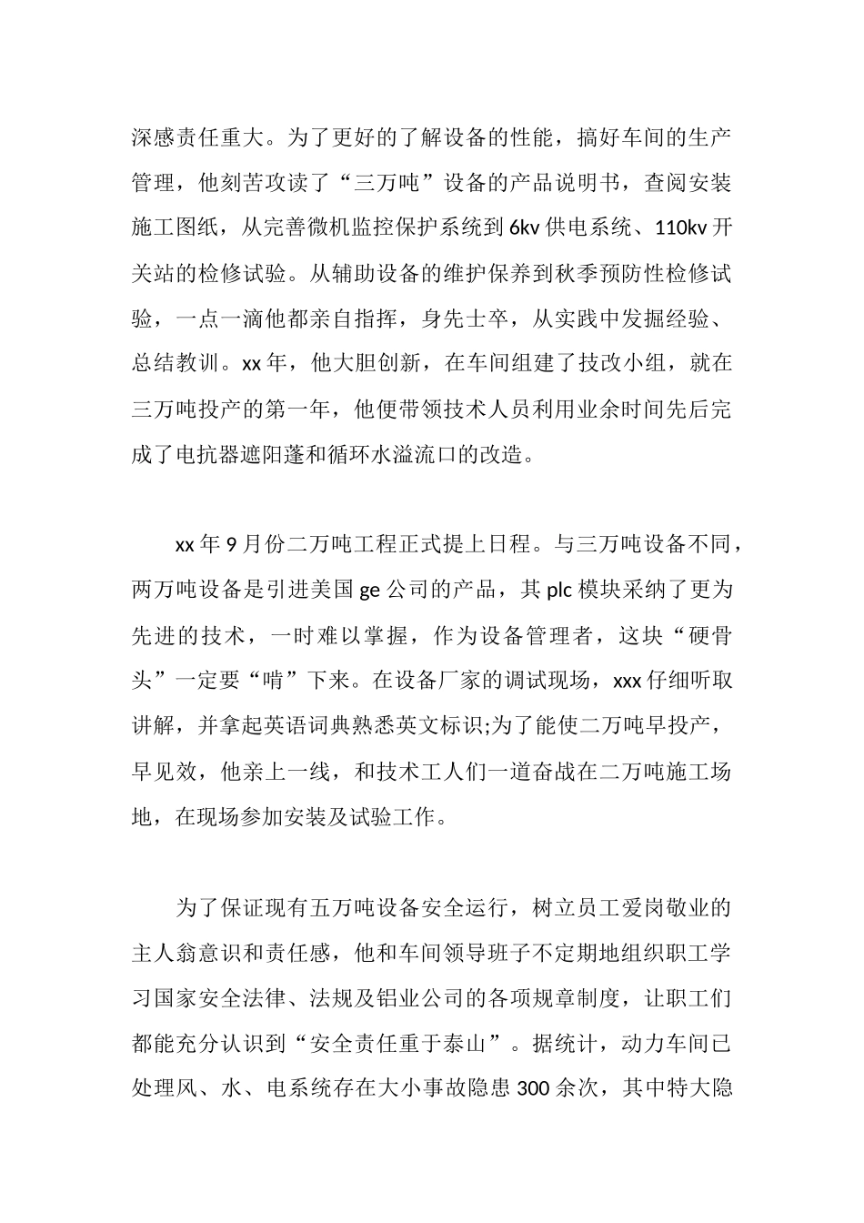 车间劳模先进事迹材料_第3页