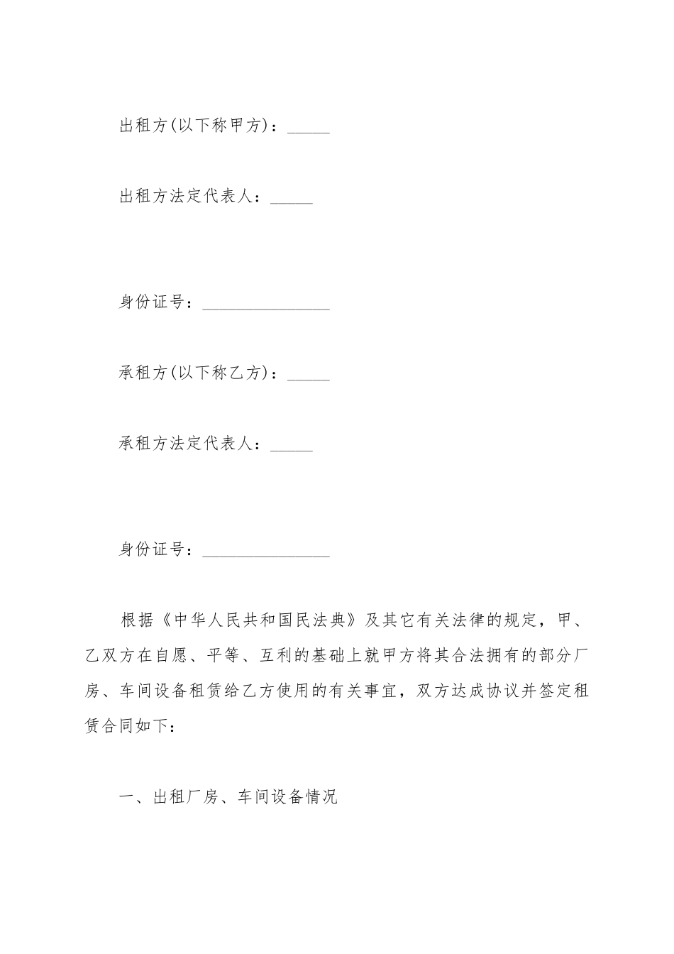 车间厂房租赁合同通用范文_第2页