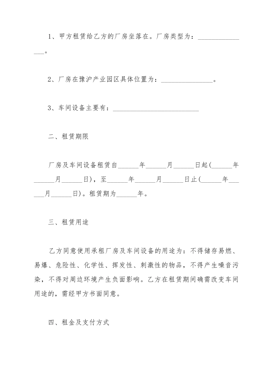 车间厂房租赁合同通用范文_第3页