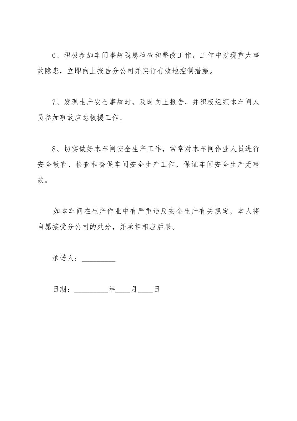 车间员工安全承诺书_第3页