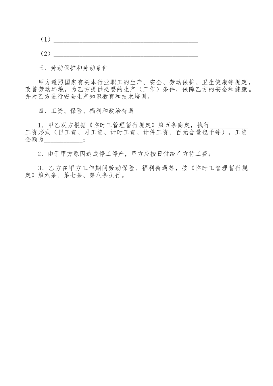 车间劳动安全合同范本_第2页