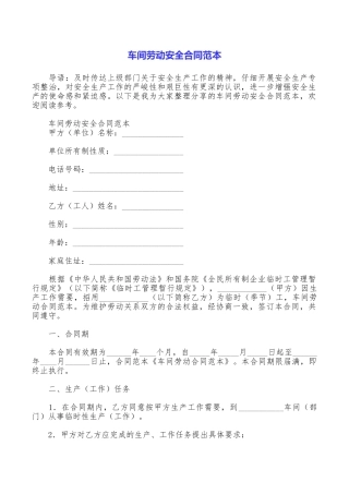 车间劳动安全合同范本