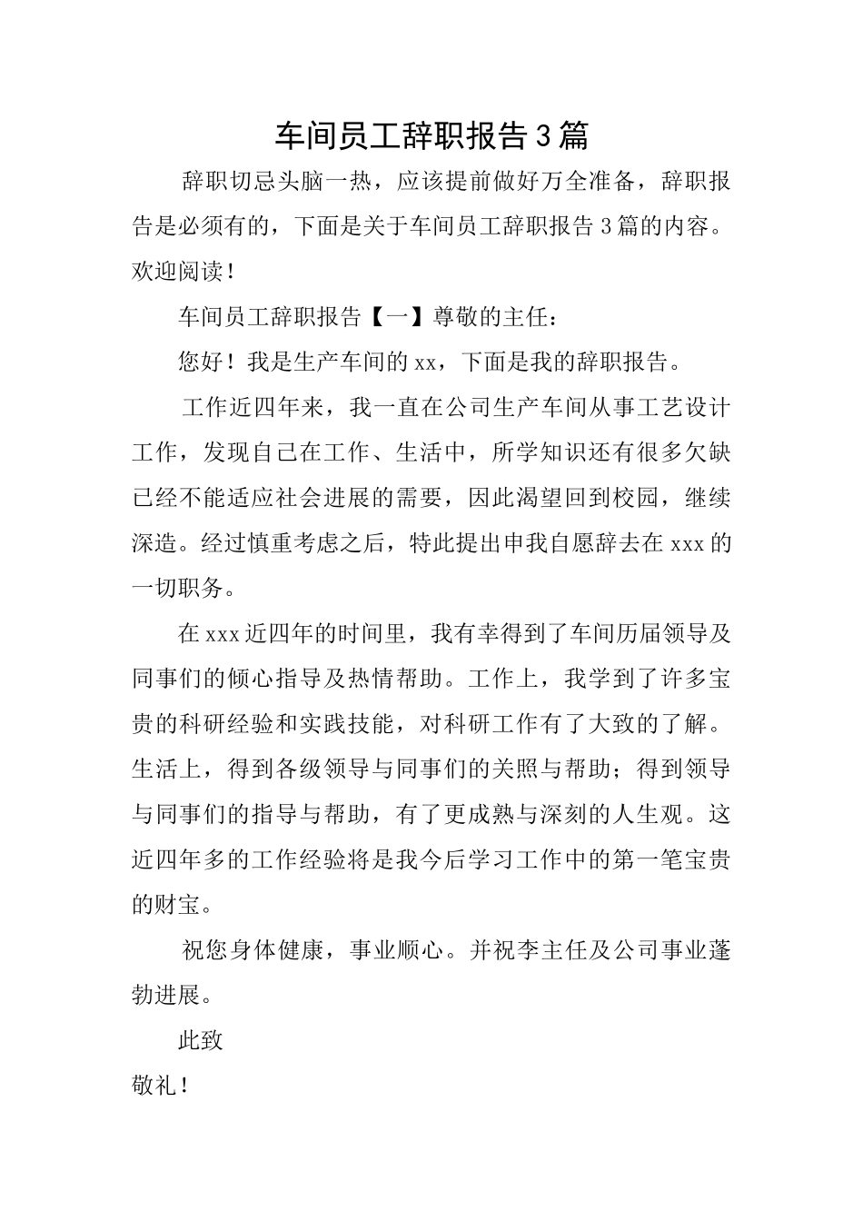 车间员工辞职报告3篇_第1页