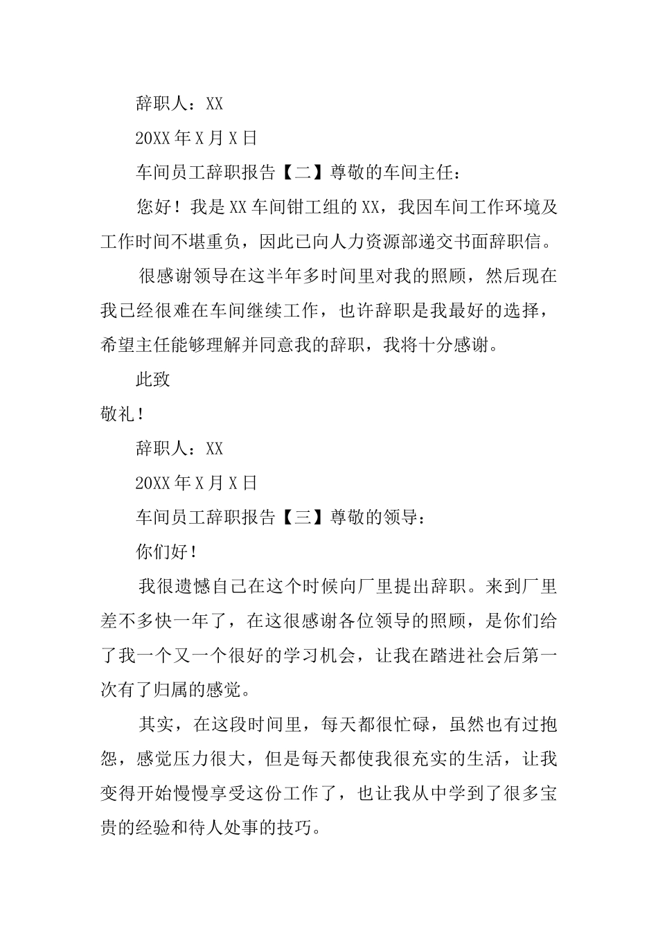 车间员工辞职报告3篇_第2页