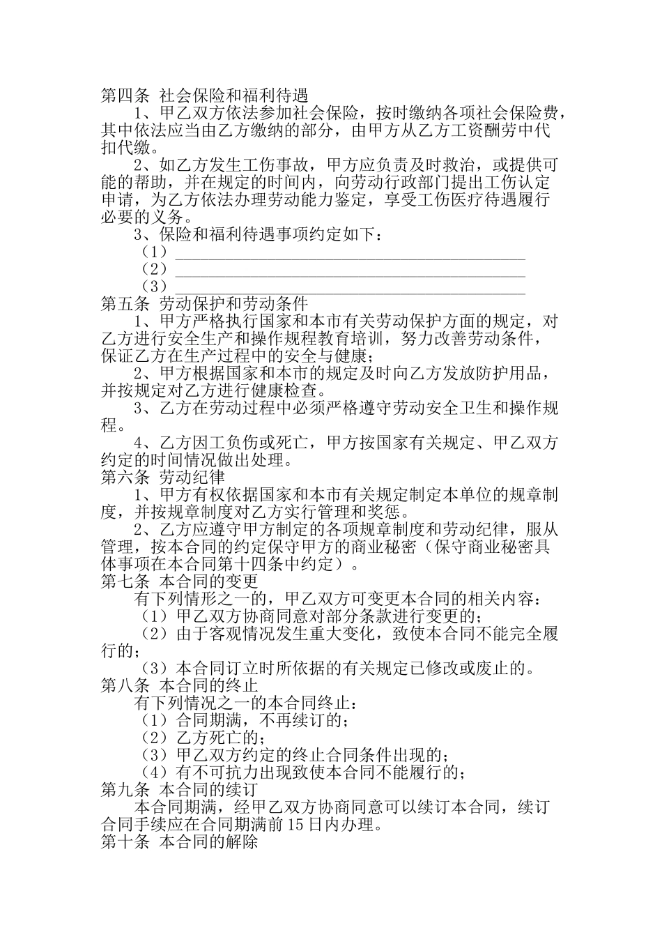 车间员工合同_第3页