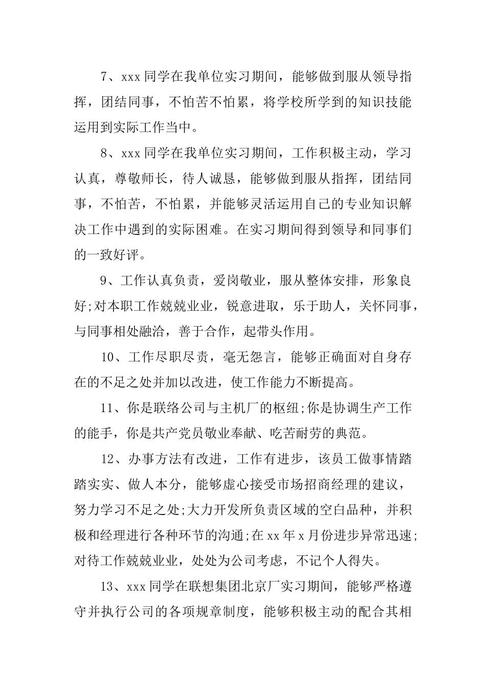 车间员工评语大全_第2页