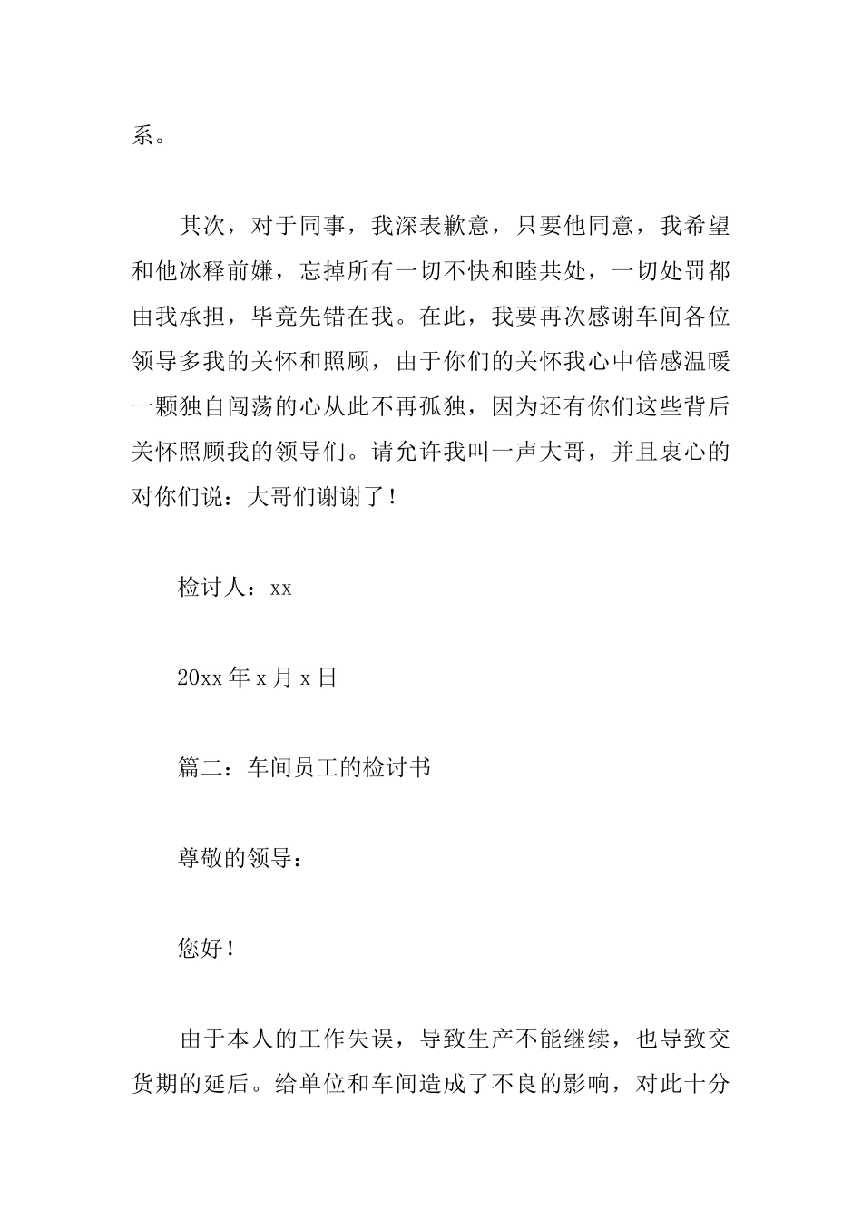 车间员工的检讨书范文精选_第3页