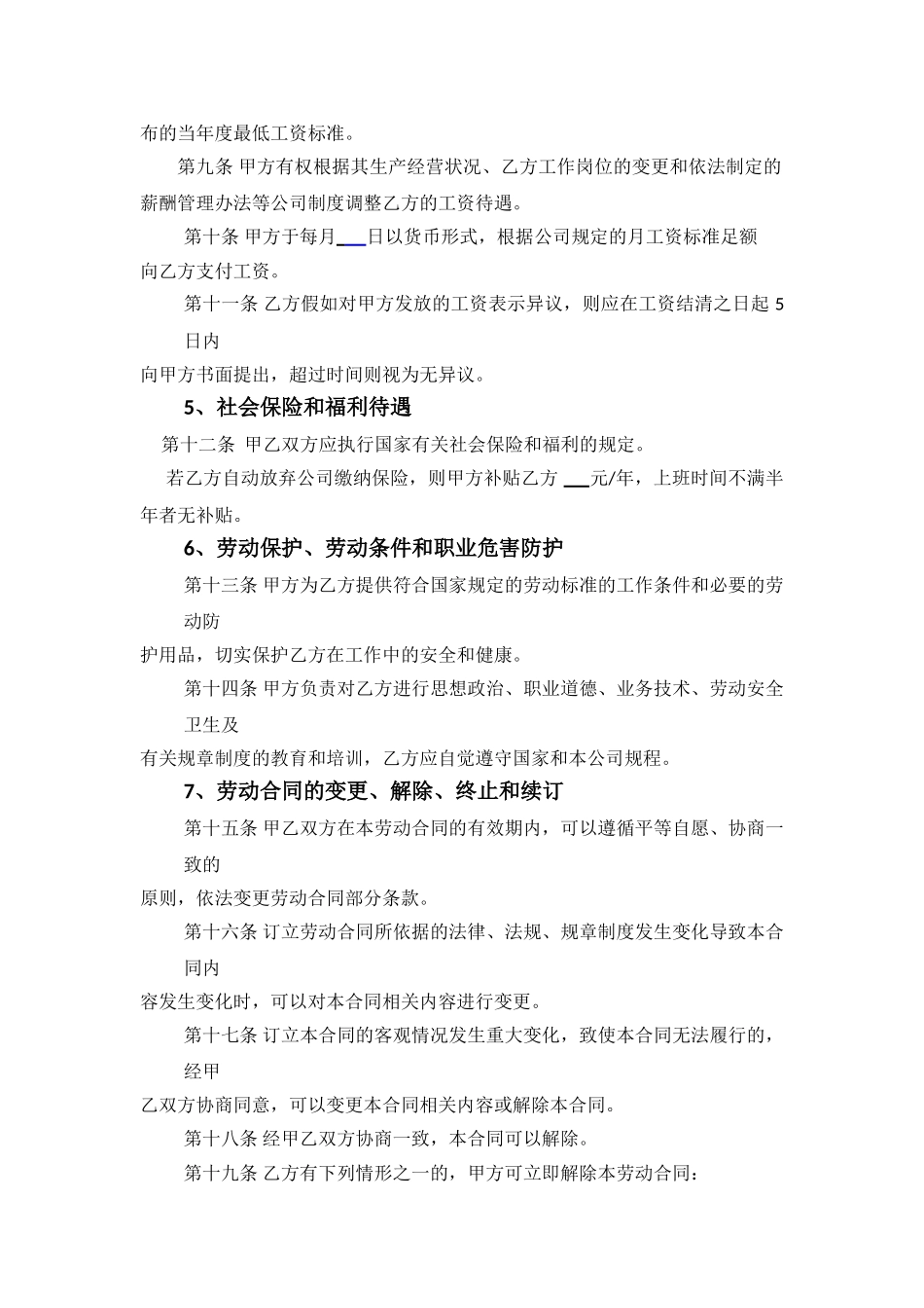 车间员工劳动合同_第2页