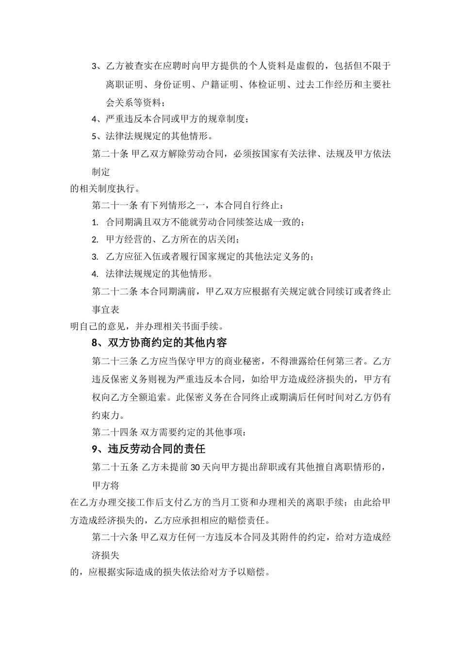 车间员工劳动合同_第3页