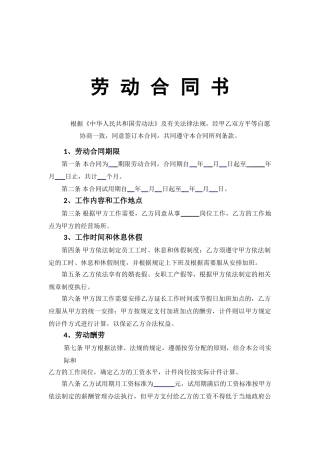 车间员工劳动合同