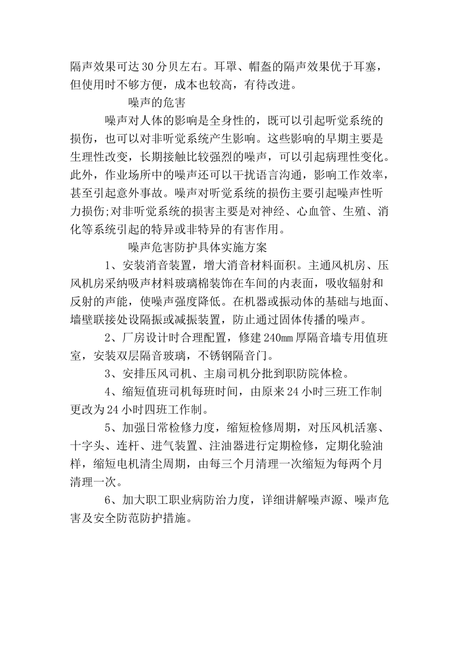 车间噪声防治措施_第3页