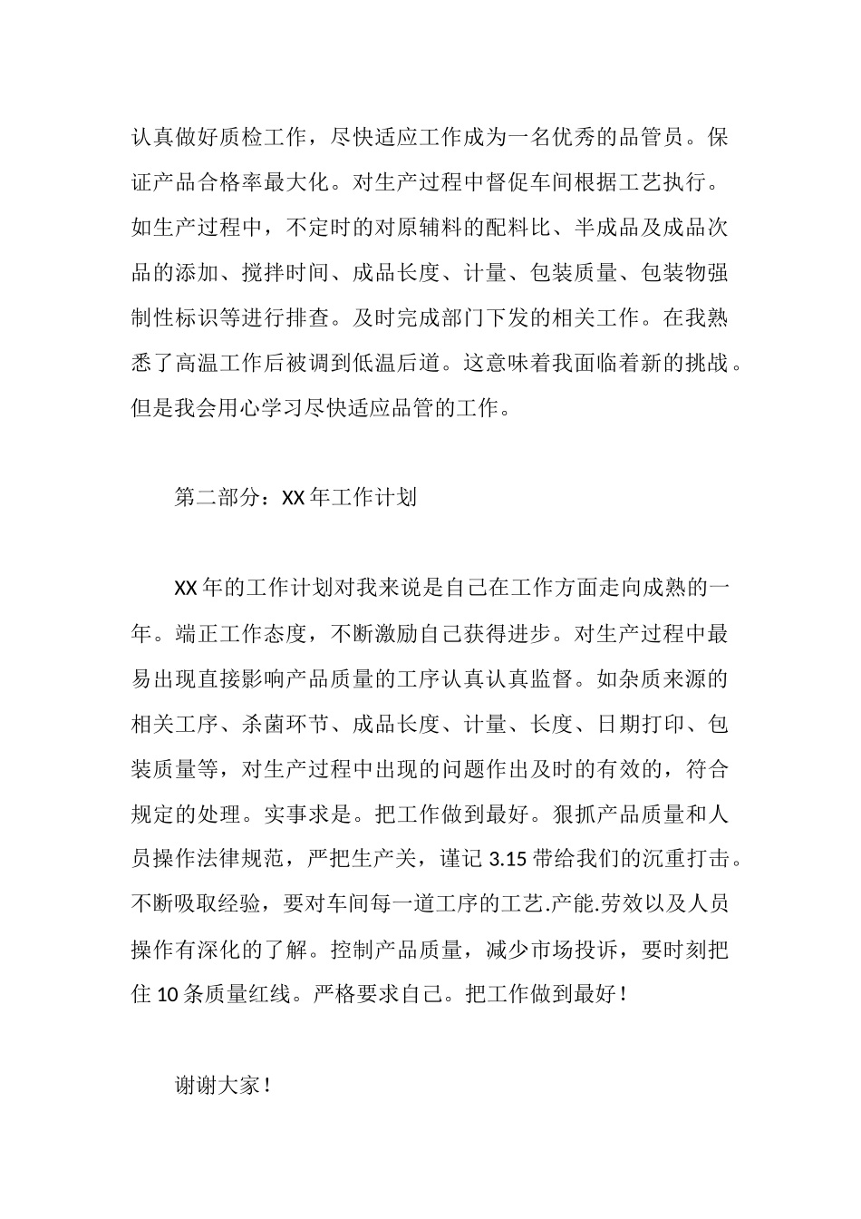 车间员工述职报告_第2页