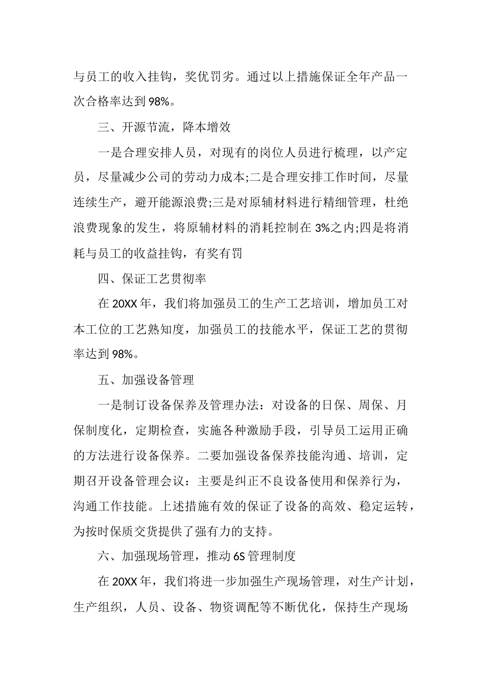 车间员工工作计划_第2页