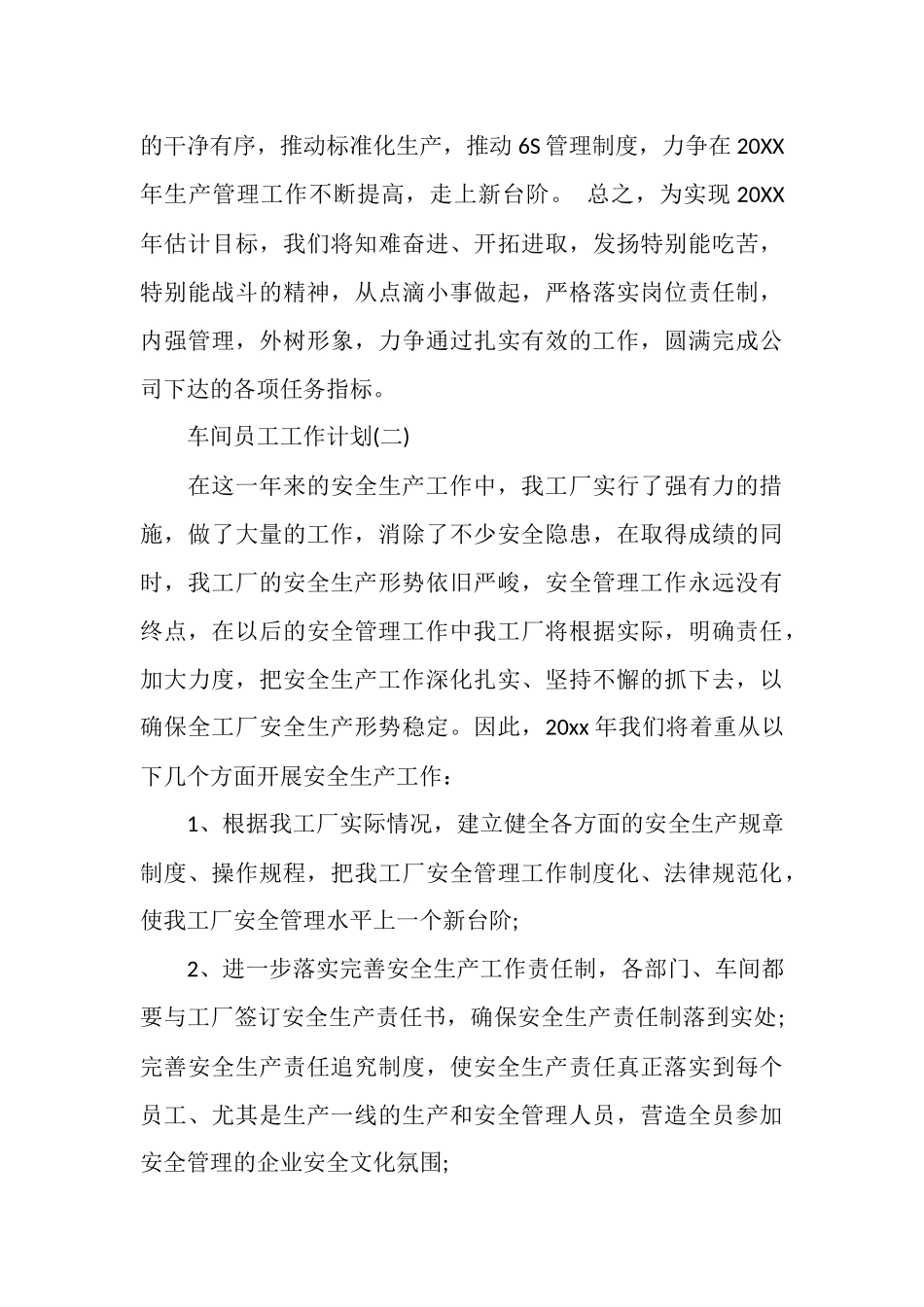 车间员工工作计划_第3页