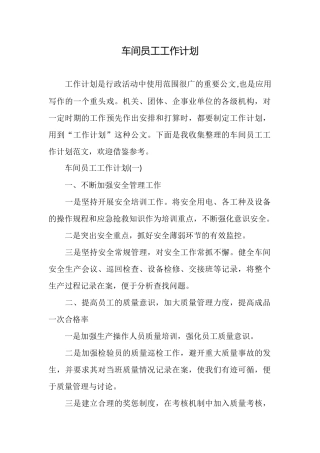 车间员工工作计划