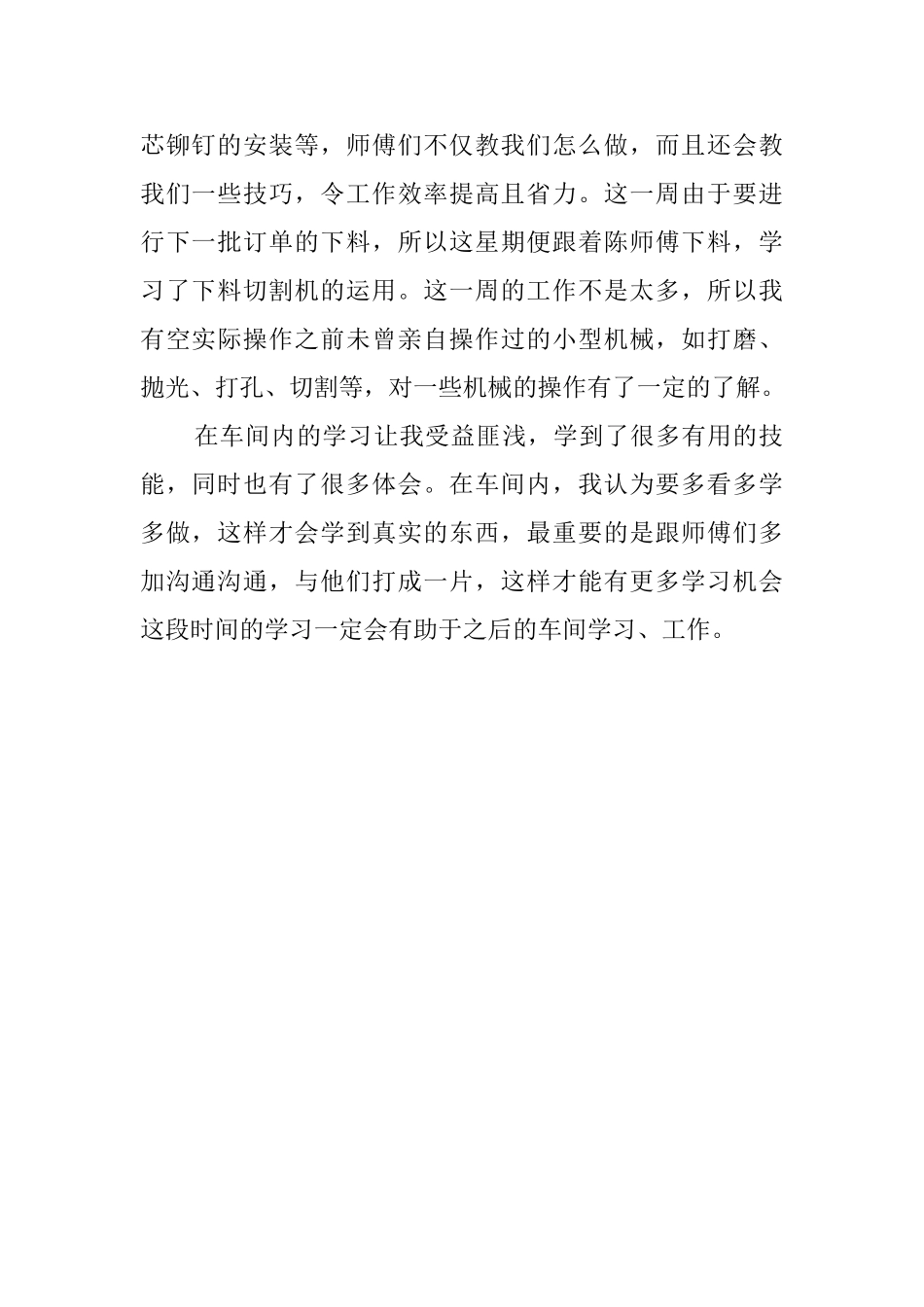 车间员工工作实习心得_第2页
