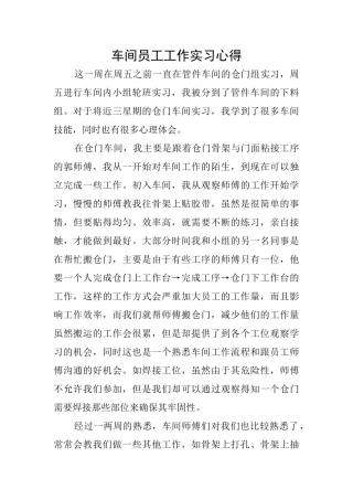 车间员工工作实习心得