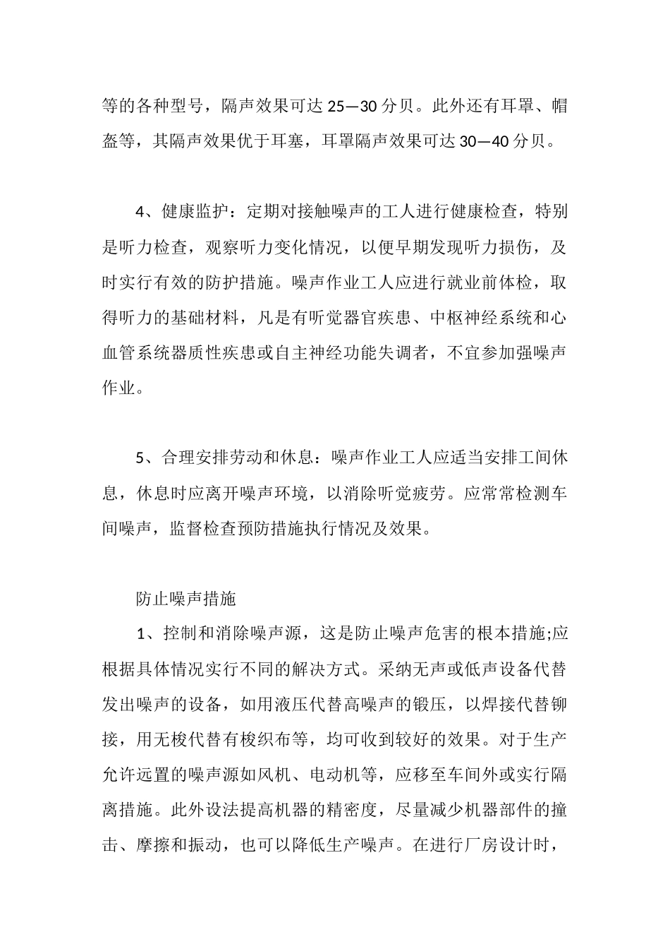 车间噪声防治措施_第2页