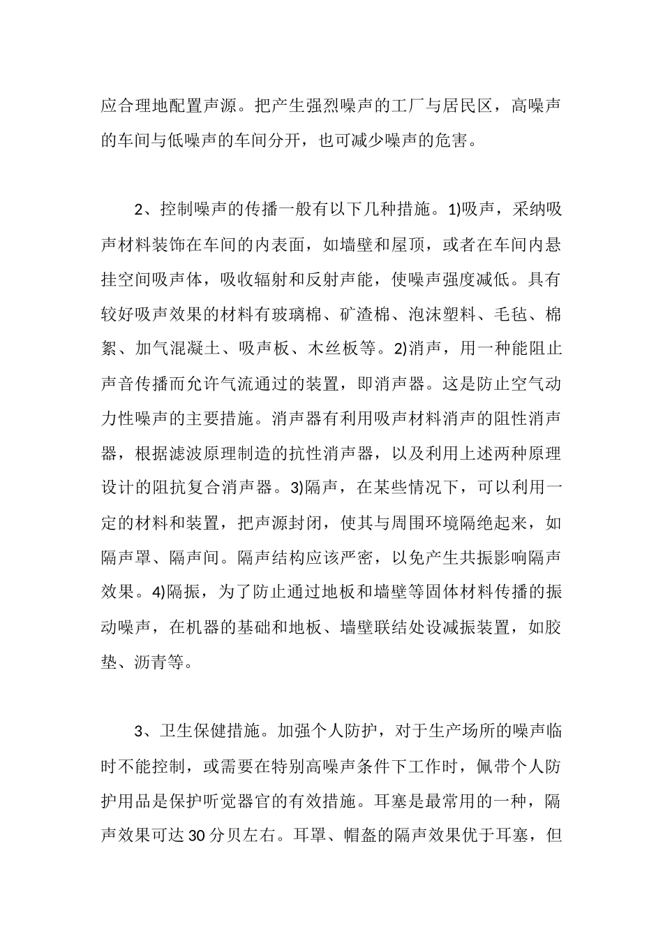 车间噪声防治措施_第3页