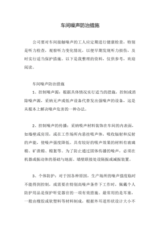车间噪声防治措施